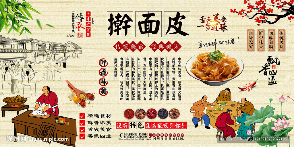 搟面皮