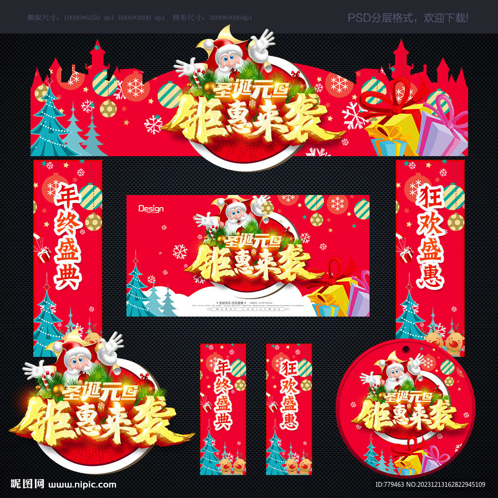 圣誕元旦門頭