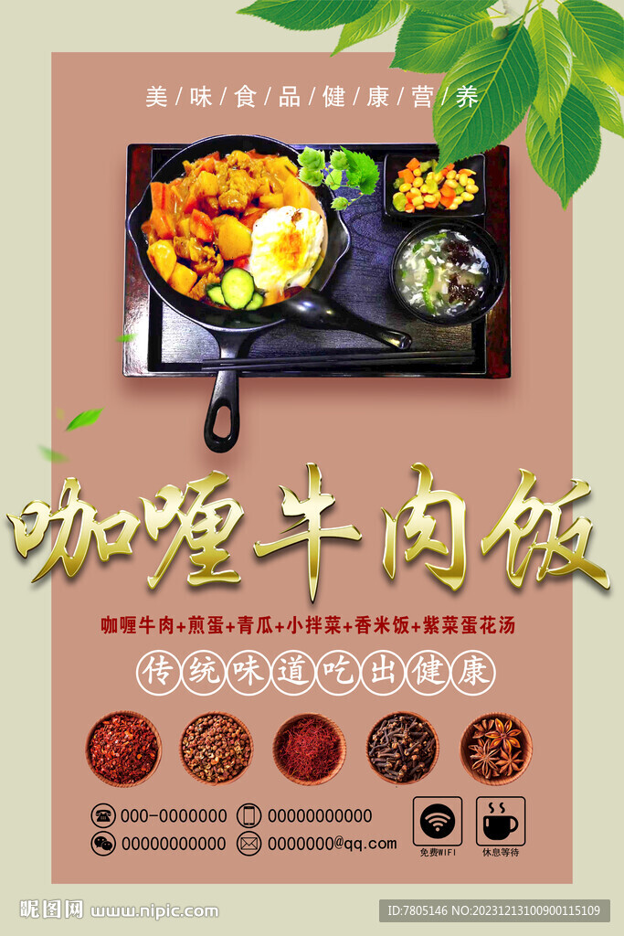 咖喱牛肉飯 