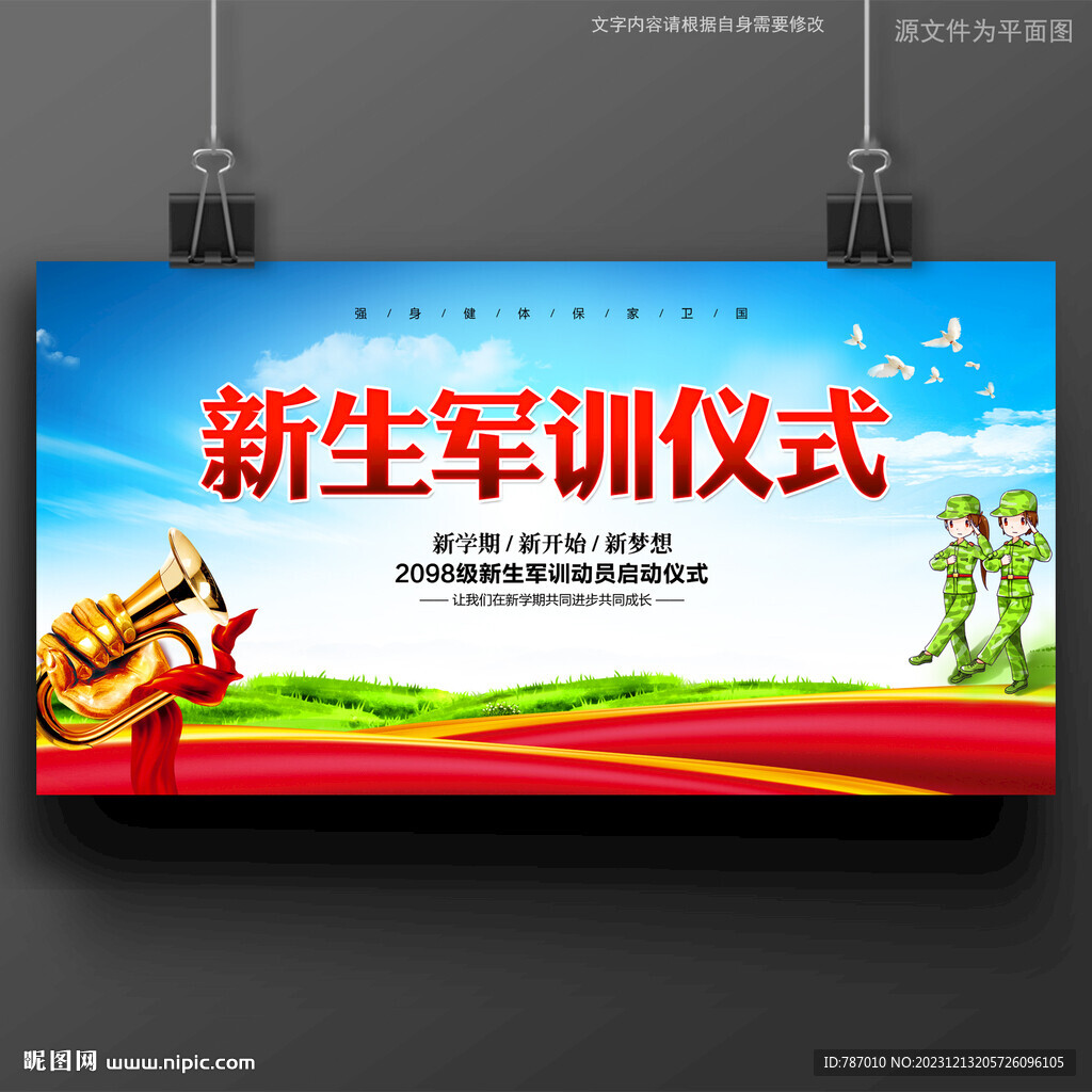 軍訓