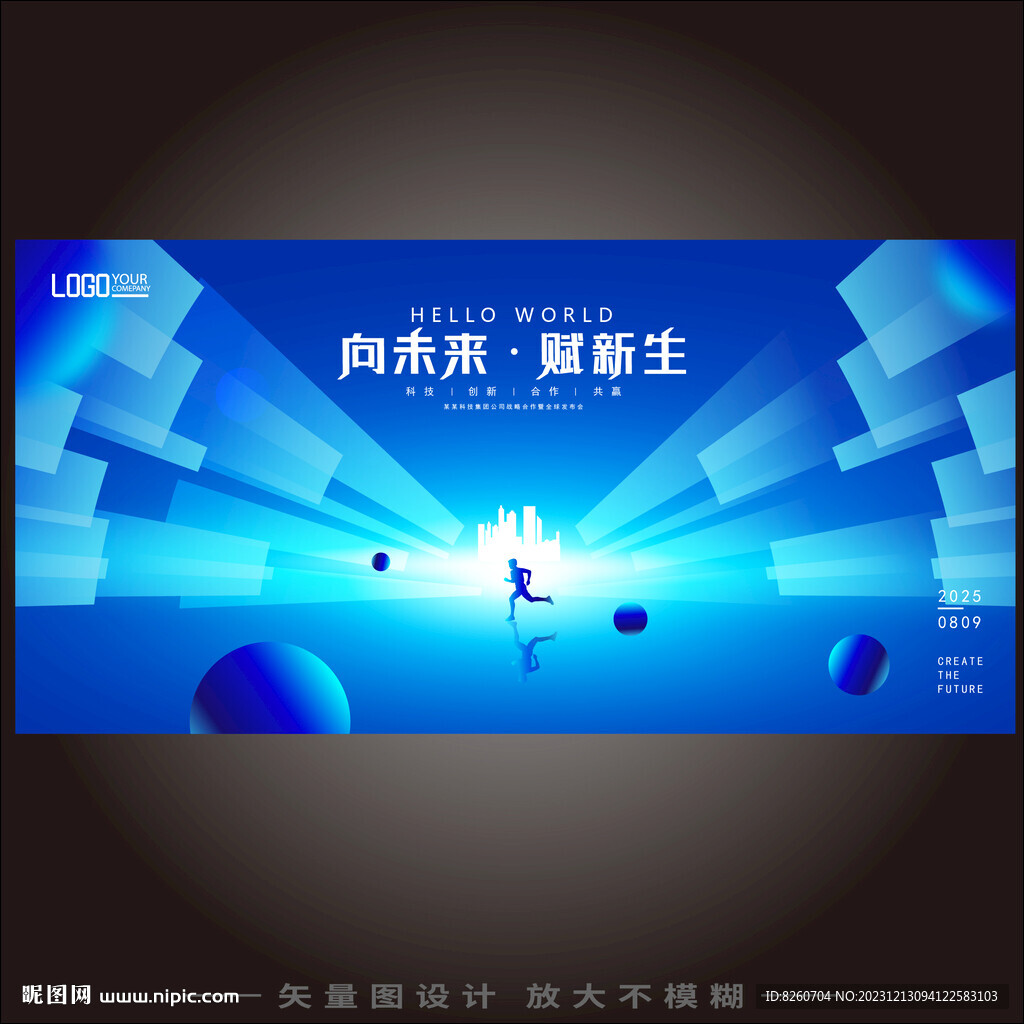 創(chuàng)新科技活動(dòng)背景板