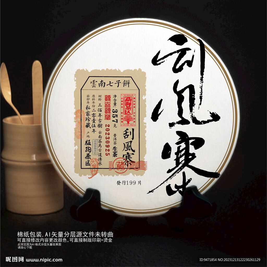 刮風(fēng)寨茶葉棉紙包裝