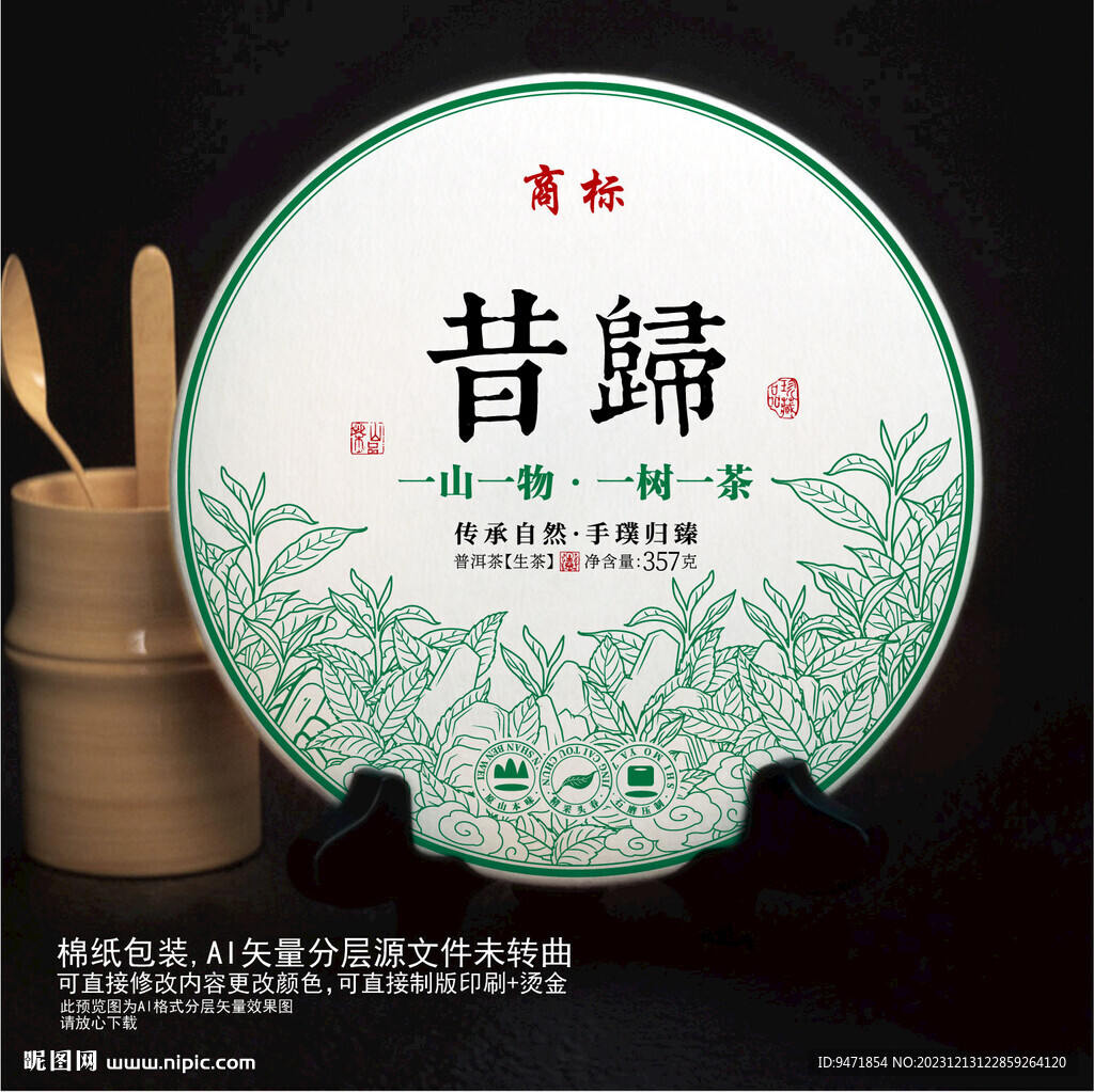 昔歸茶葉棉紙包裝