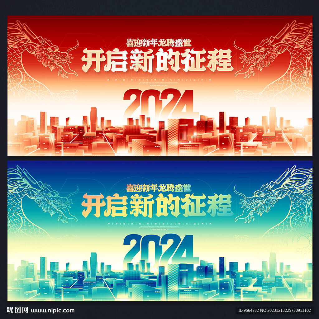 2024年會背景