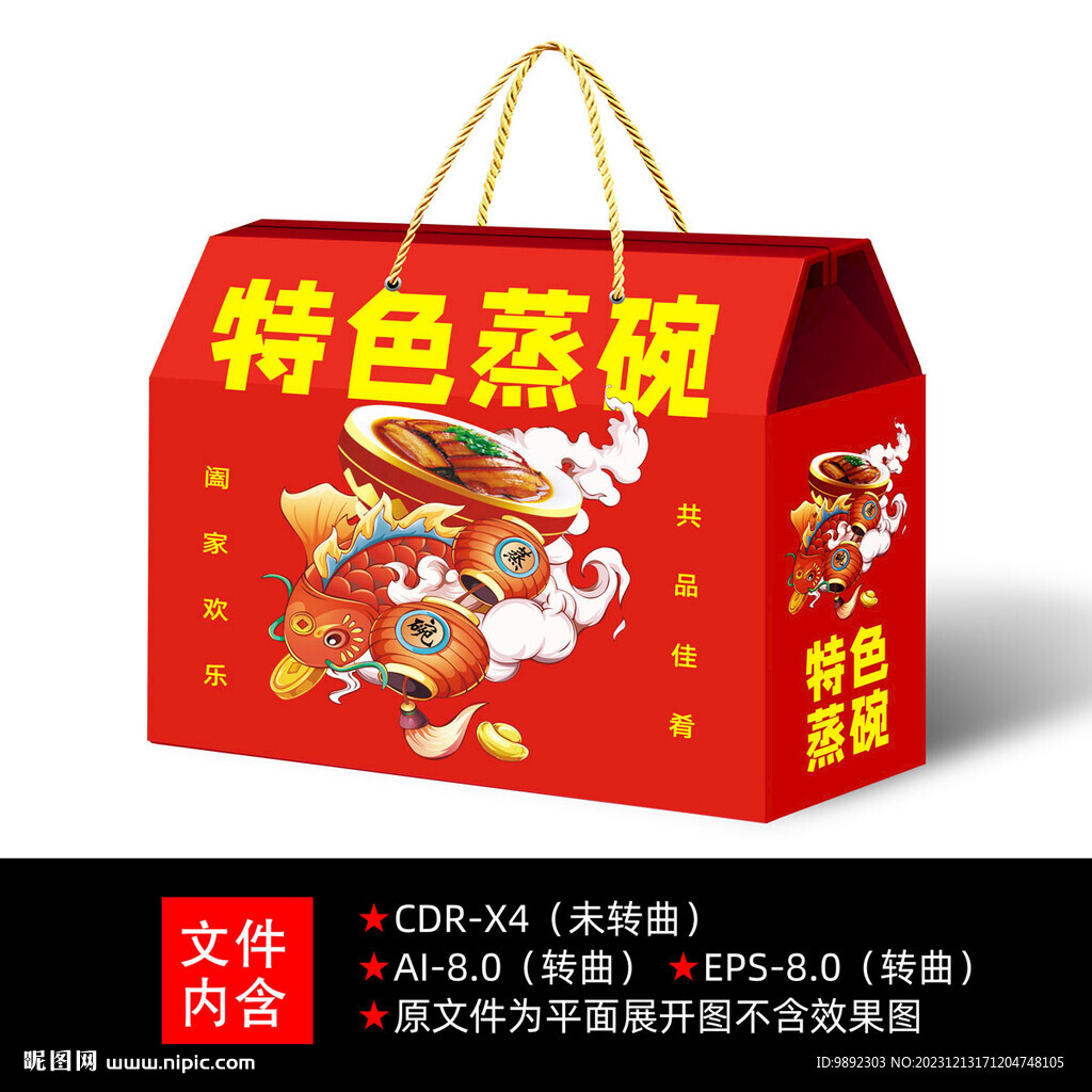 蒸碗盒子