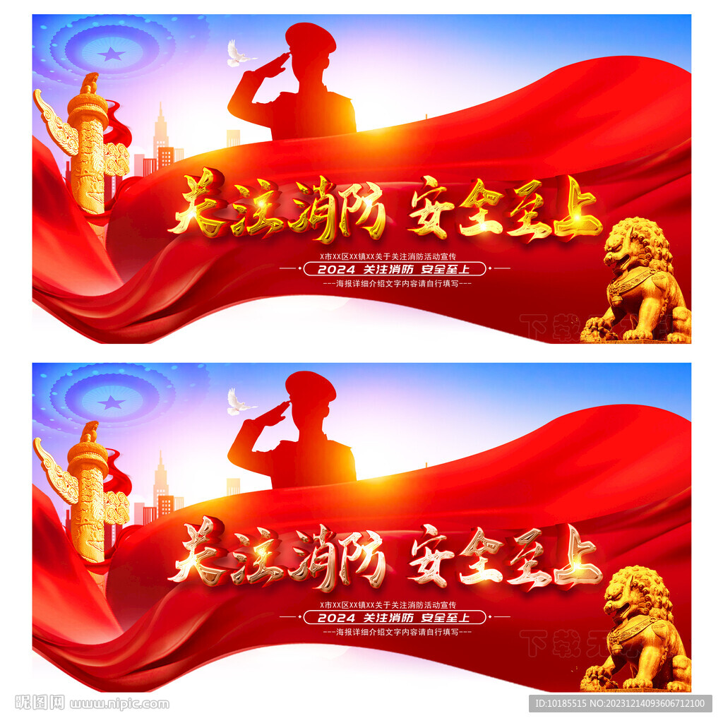 消防宣傳