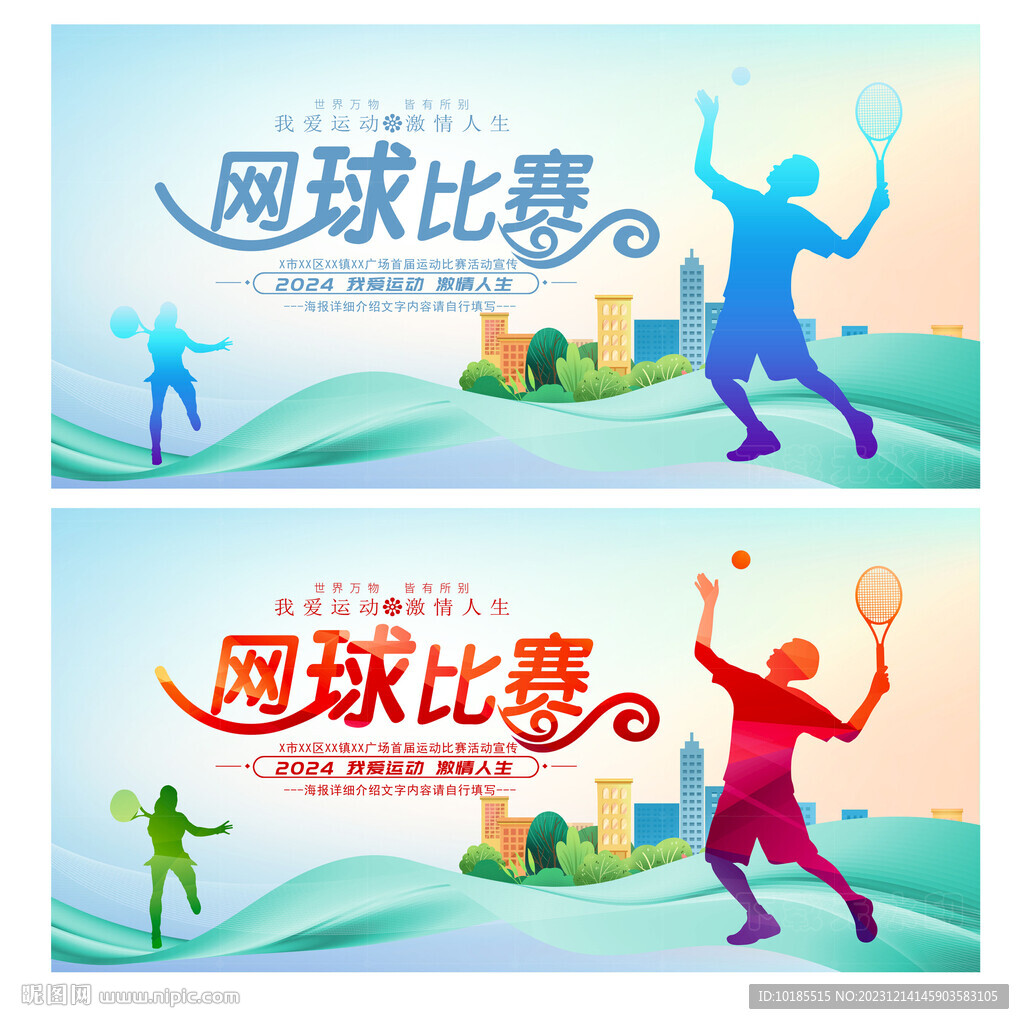 網球