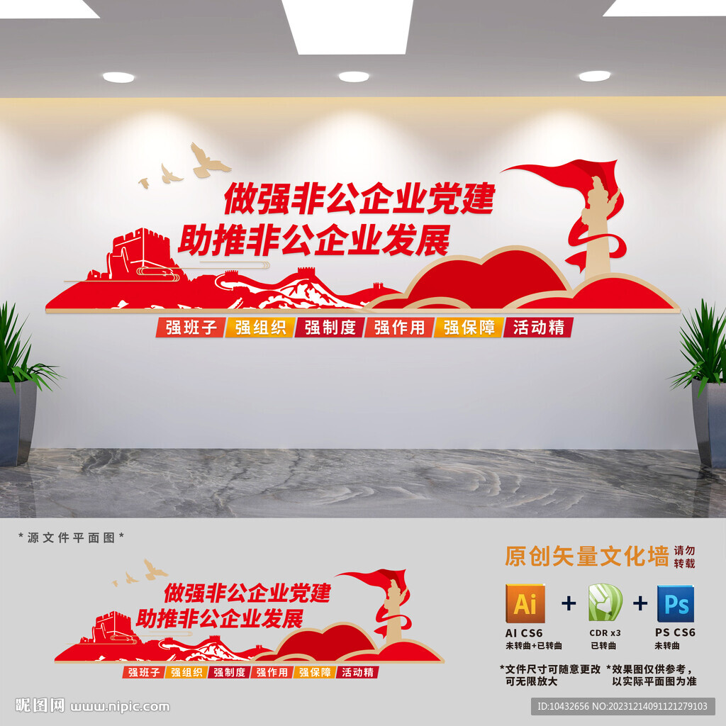 非公企業(yè)標(biāo)語文化墻