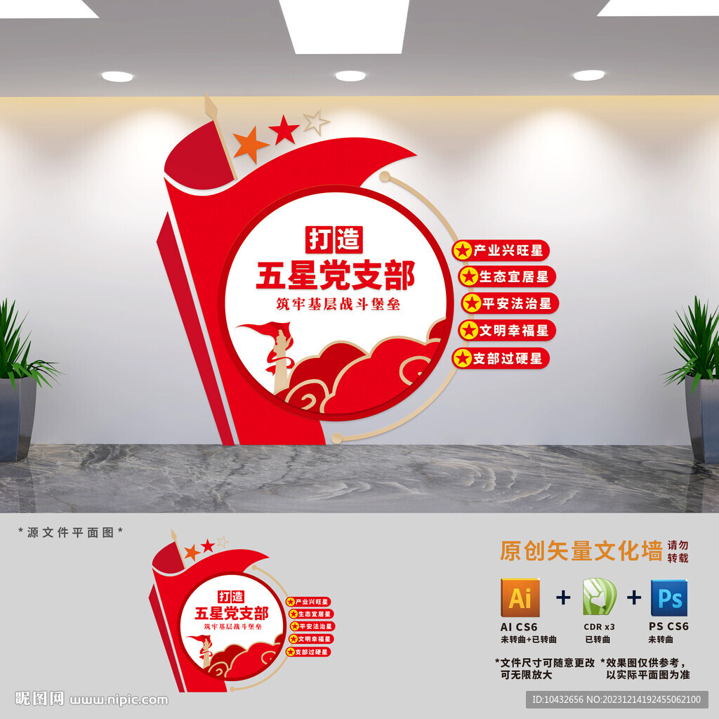 五星黨支部創(chuàng)建文化墻