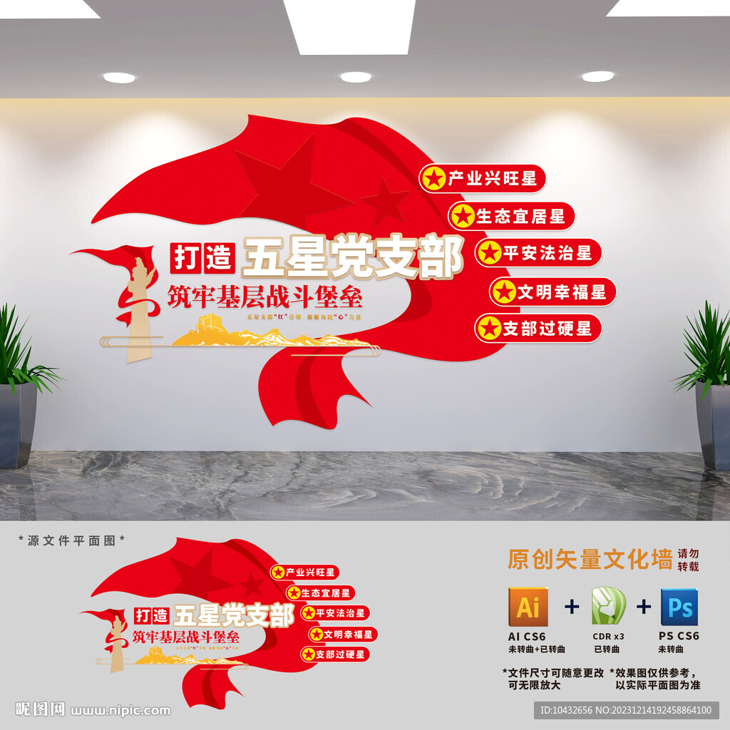 打造五星黨支部文化墻