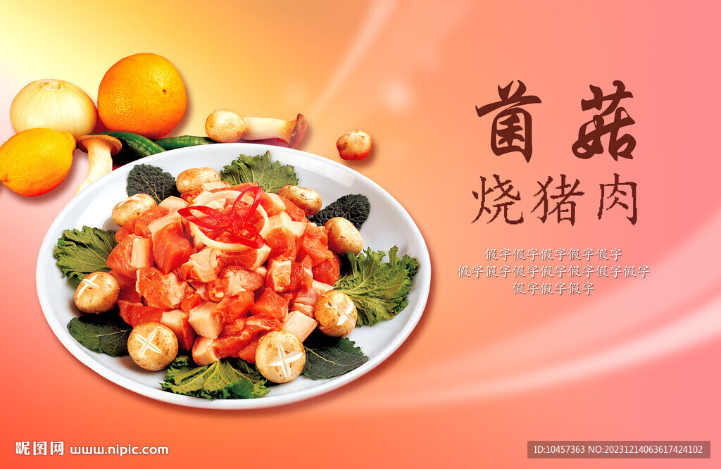 新鮮豬肉快