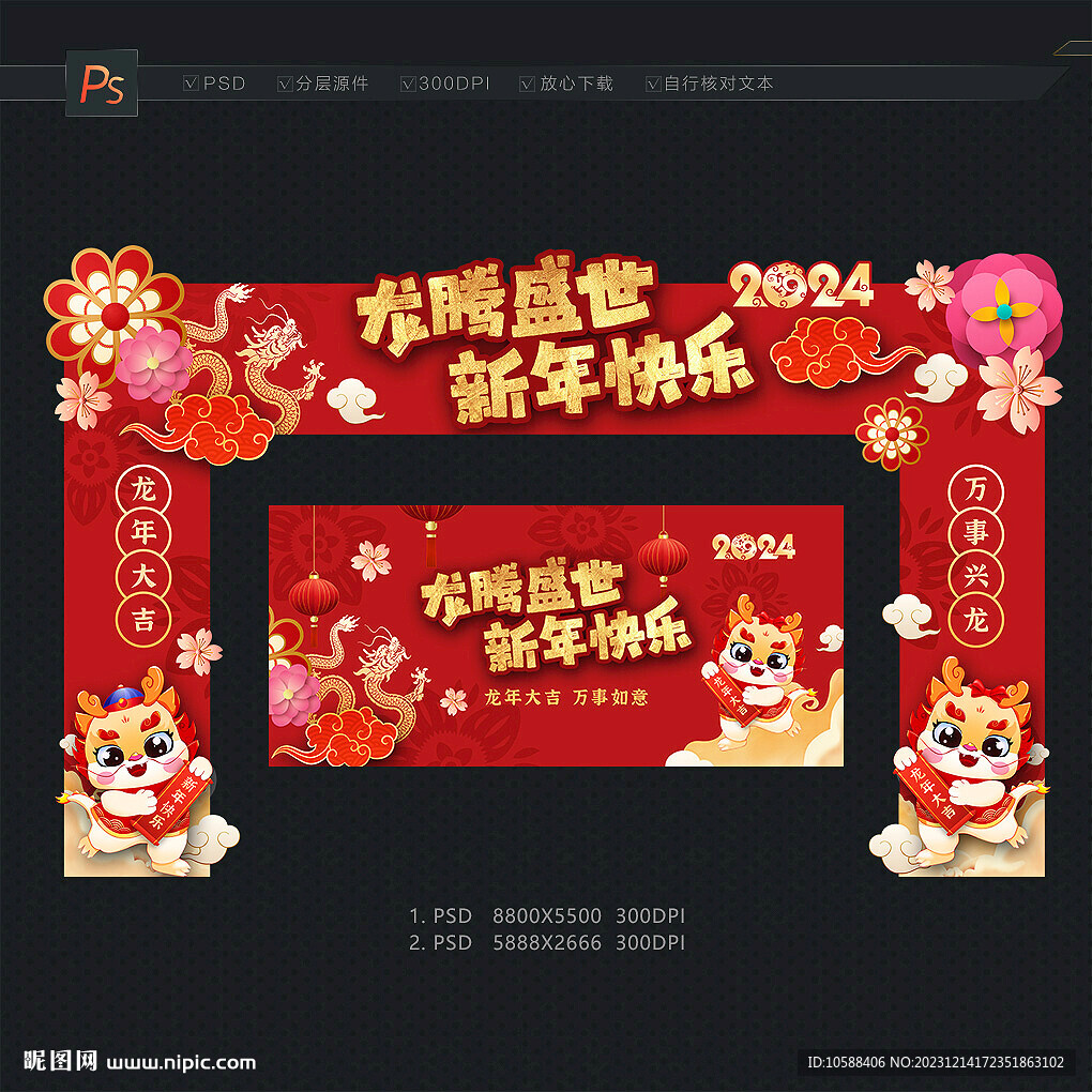 2024龍年門頭