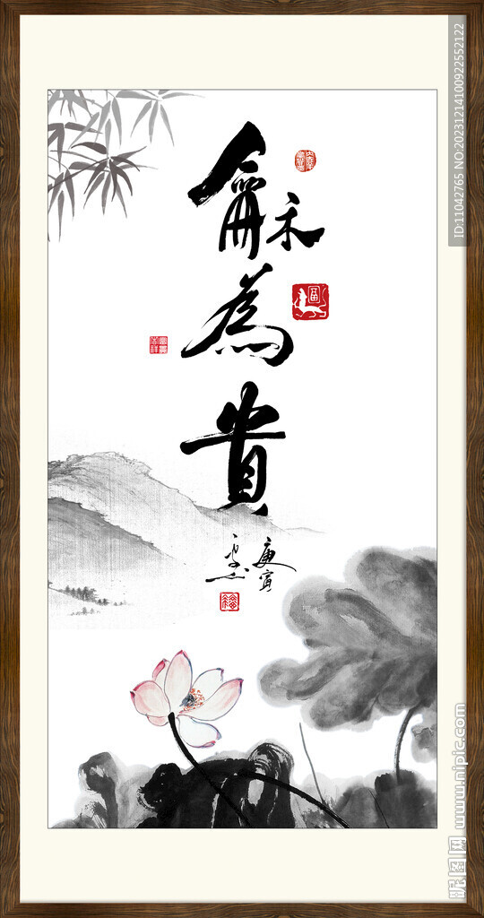 和為貴 