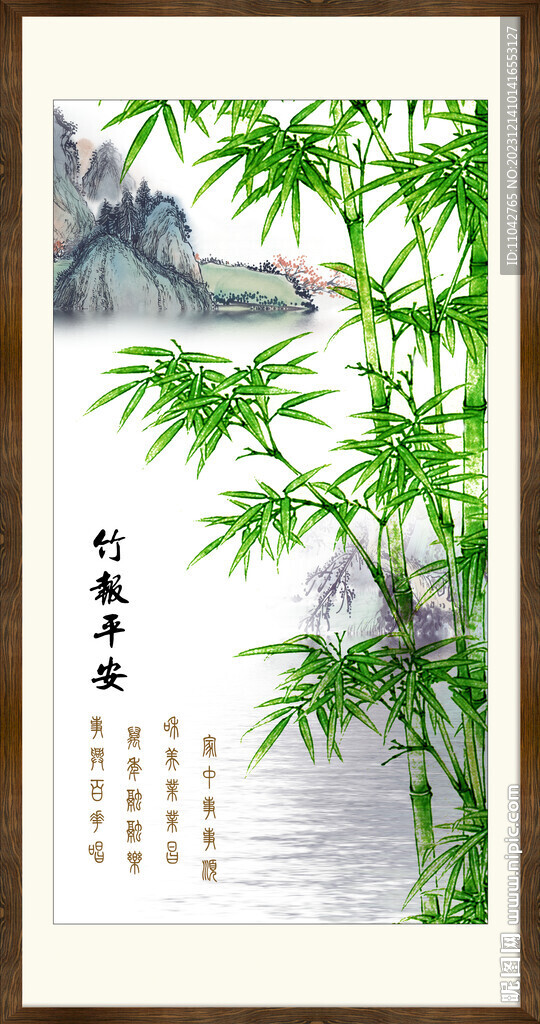 竹報平安