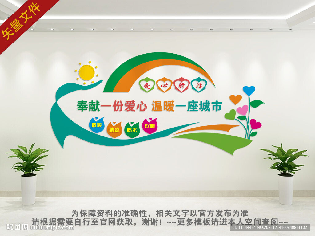 愛心驛站