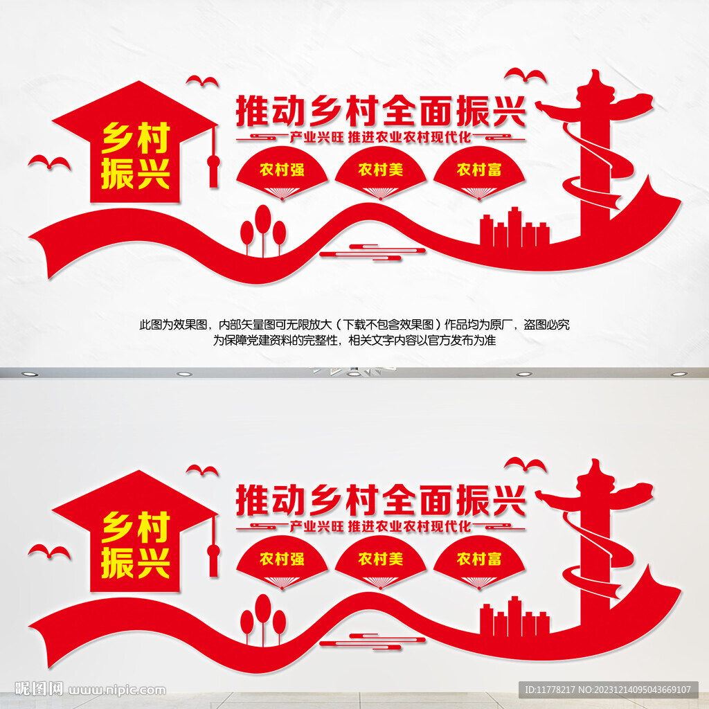 三農(nóng)文化墻