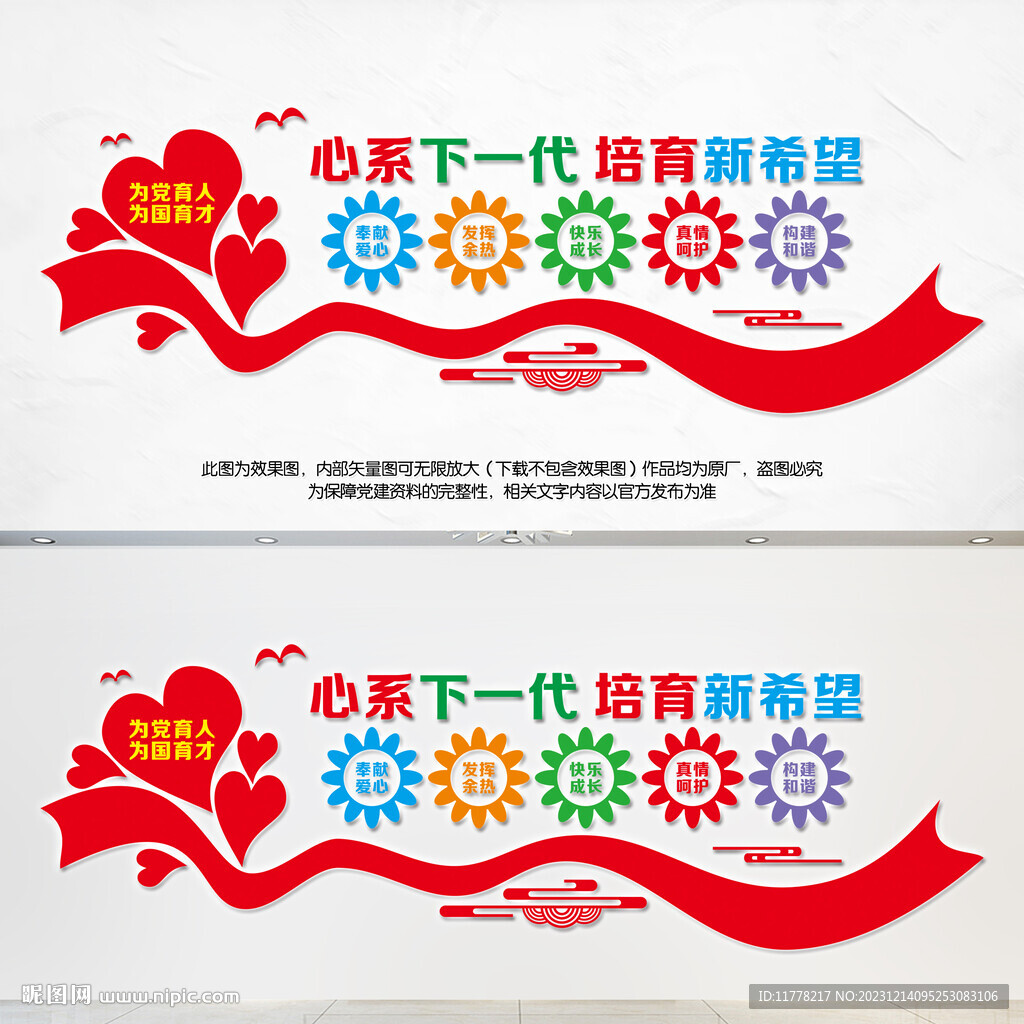 關(guān)工委標語