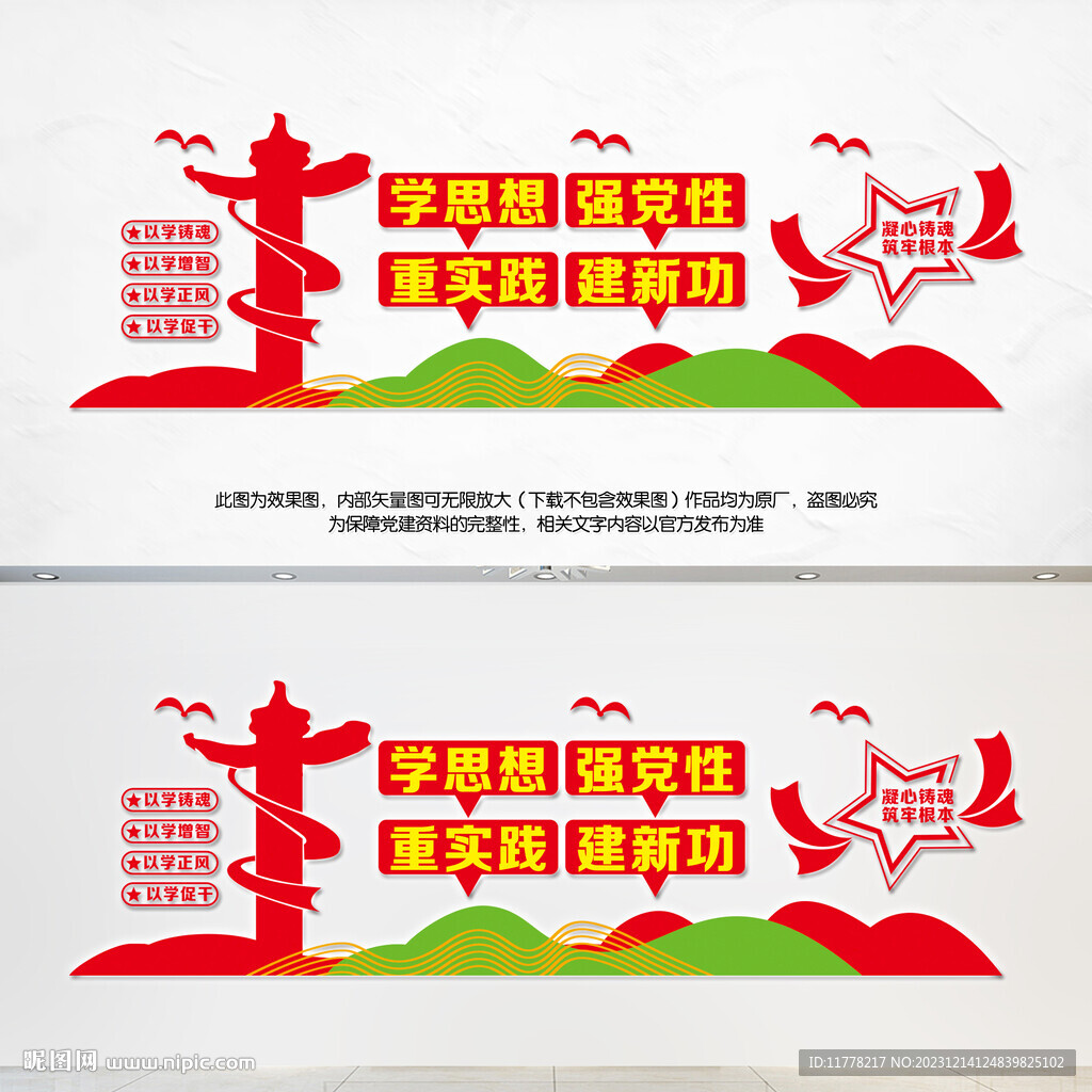 主題教育文化墻