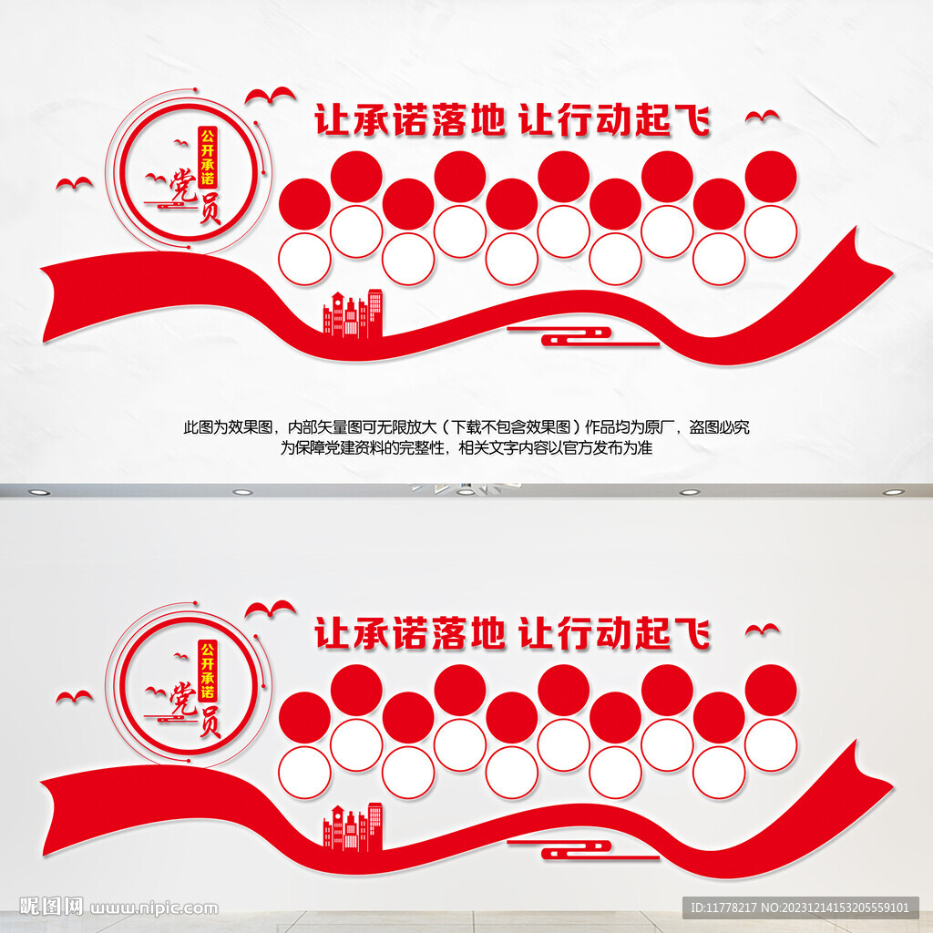 黨員公開承諾