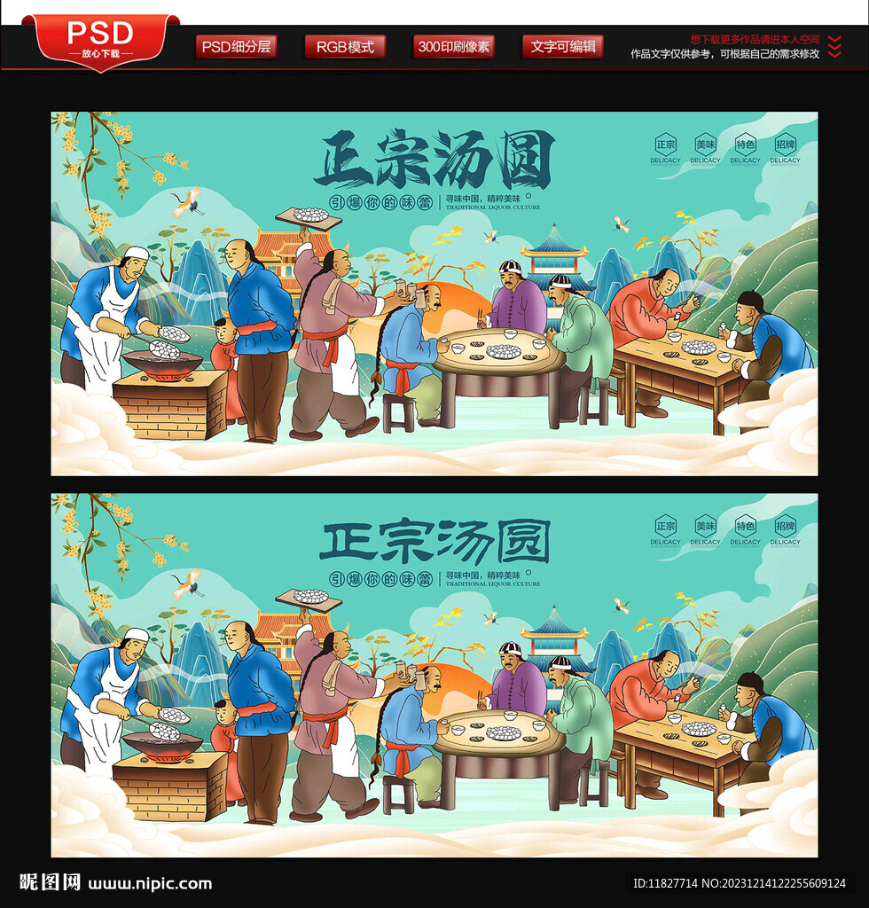 湯圓