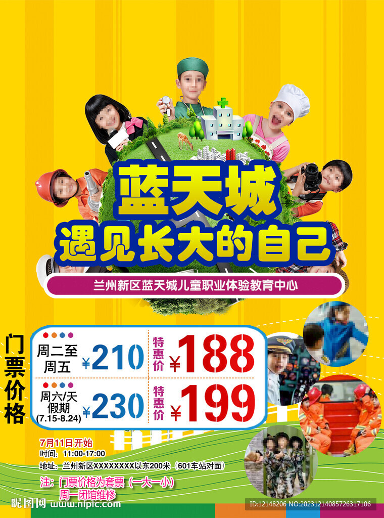 兒童職業(yè)體驗角色扮演