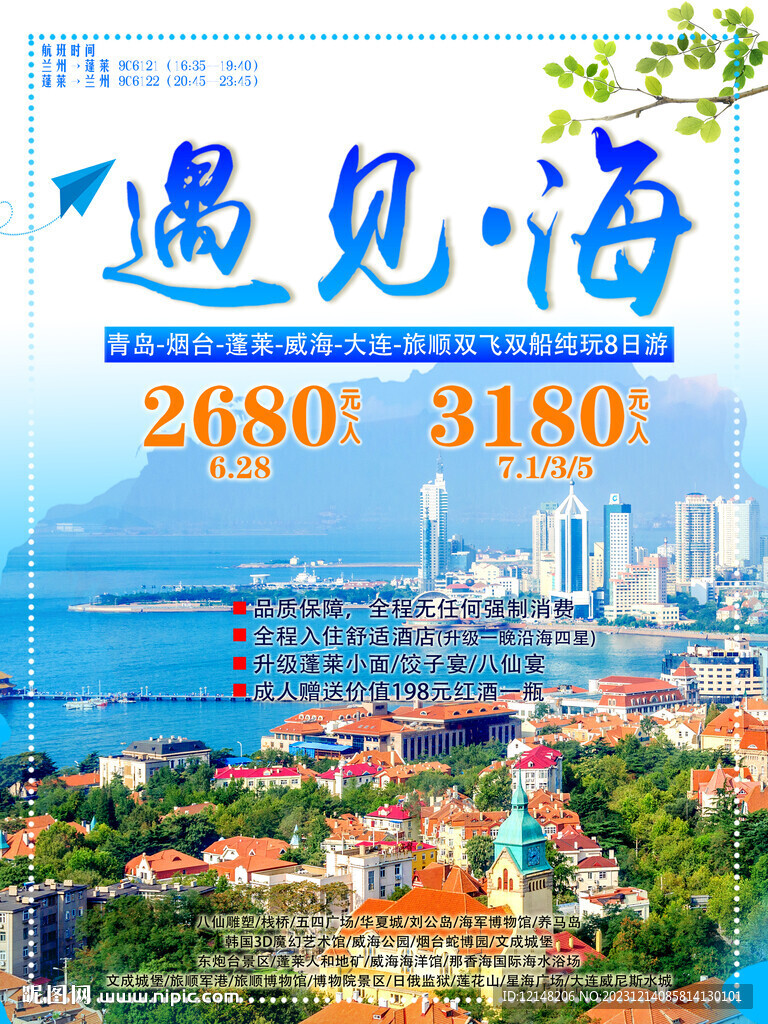 山东青岛旅游海报