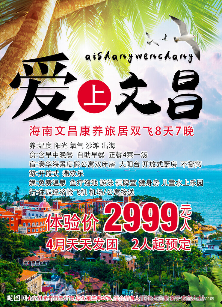 海陵島旅游展架易拉寶海報(bào)