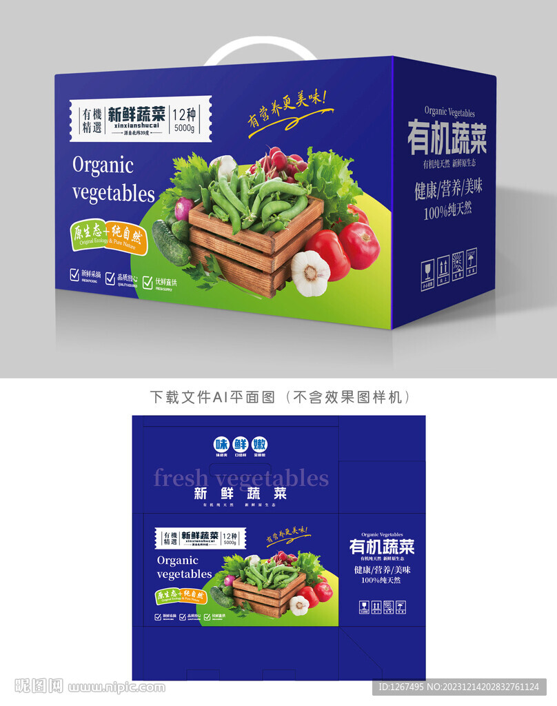 蔬菜禮盒