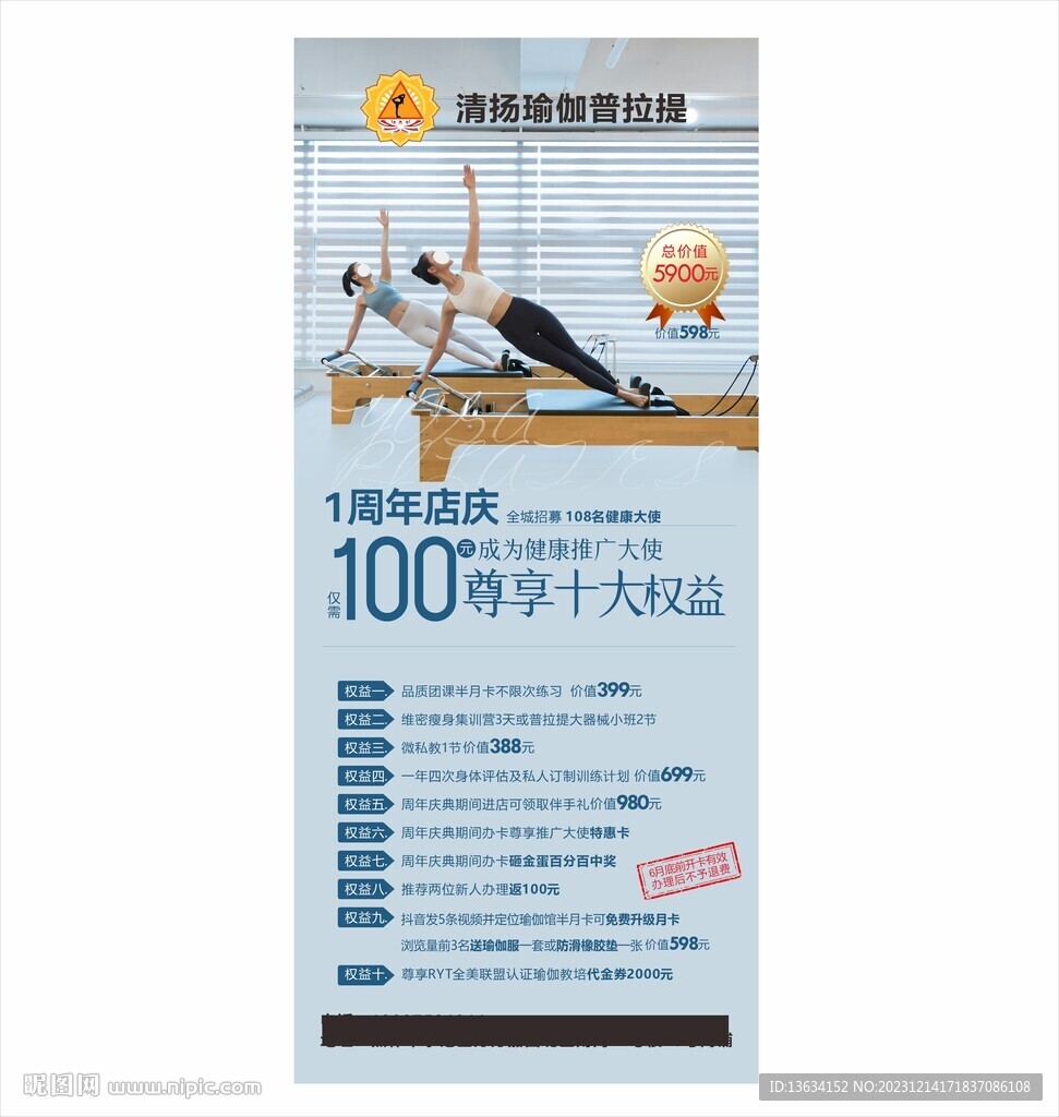 瑜伽普拉提廣告 展架
