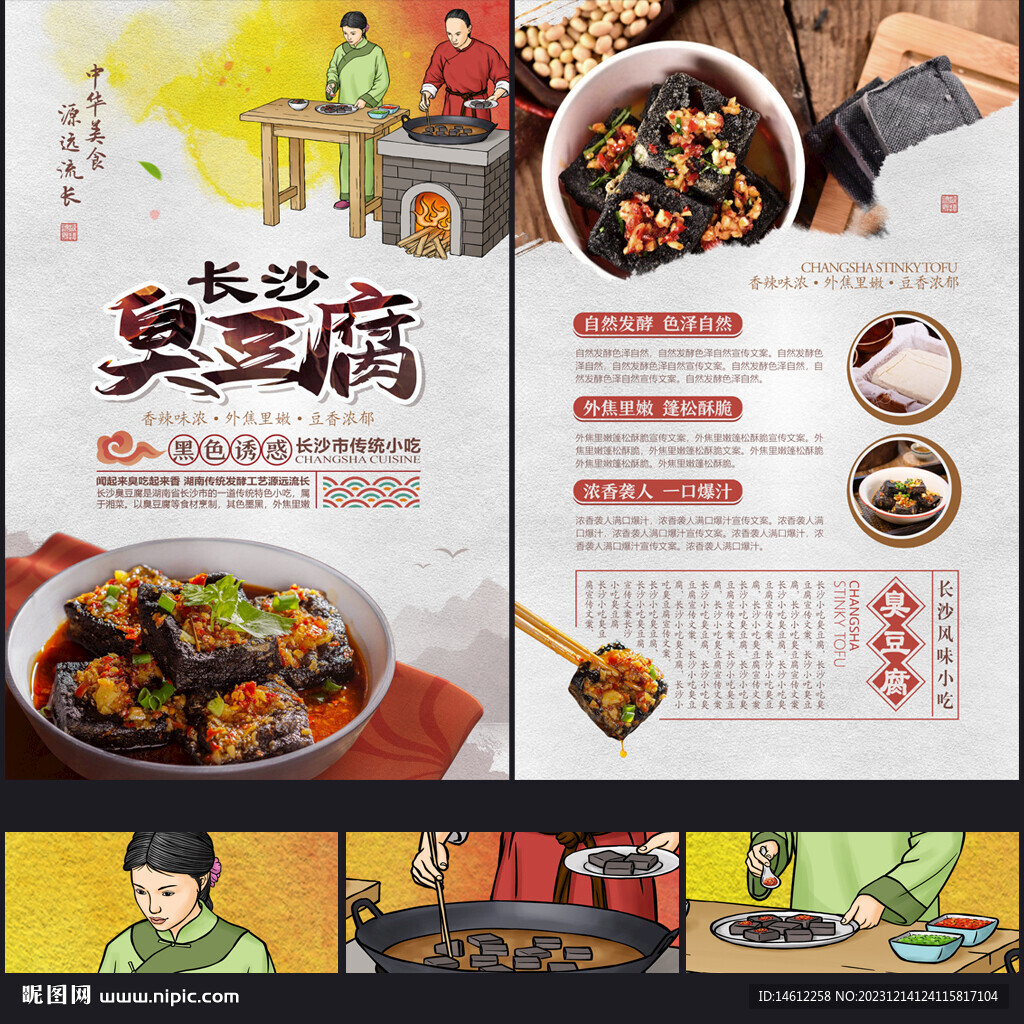 長沙臭豆腐