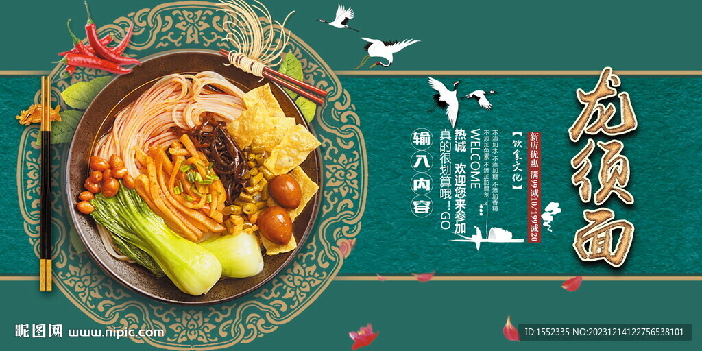龍須面