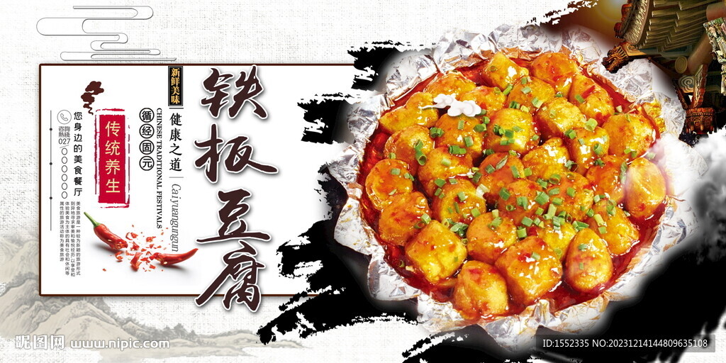 鐵板豆腐