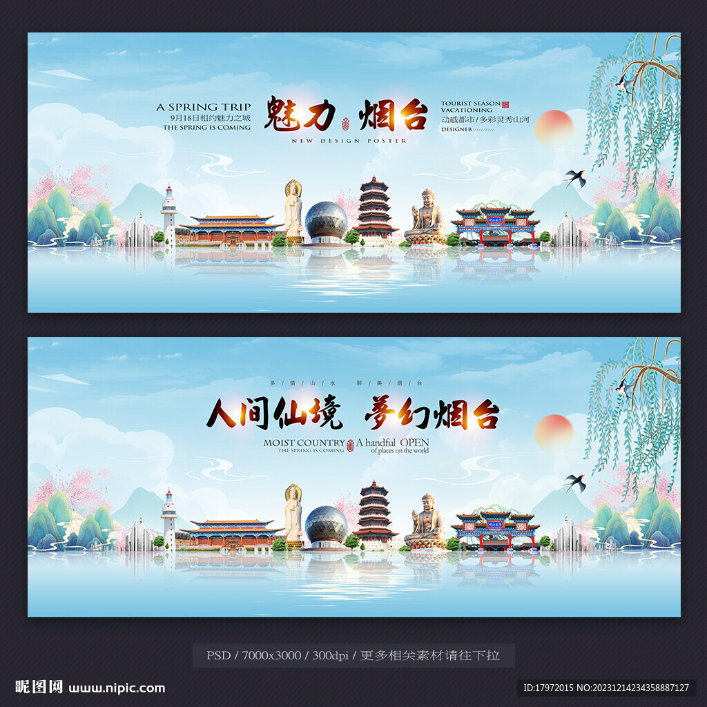 煙臺
