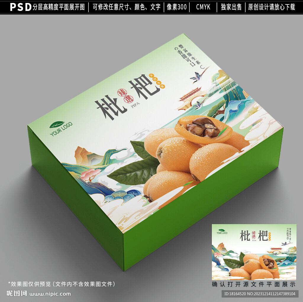 枇杷包裝裝設計