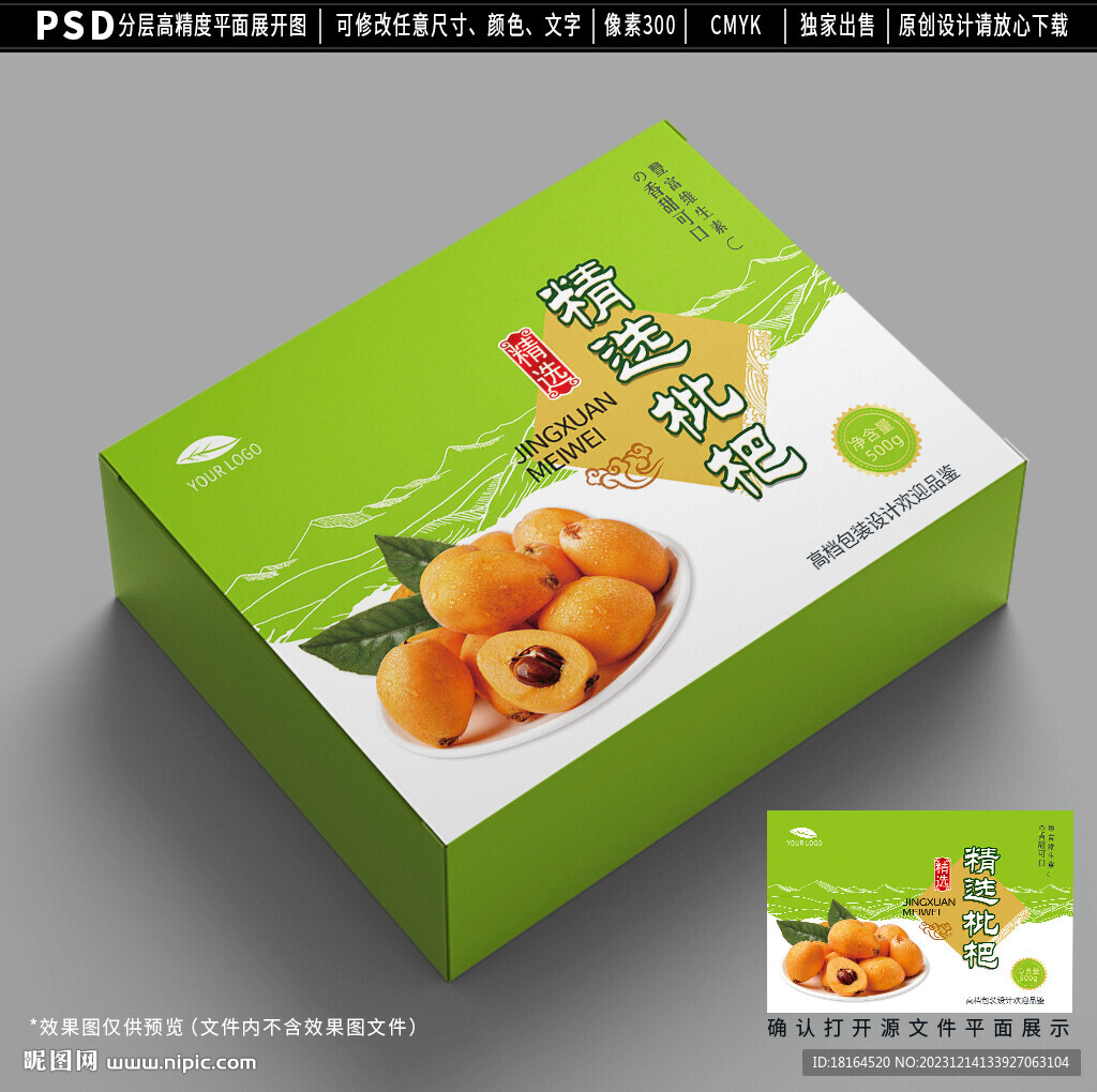 枇杷包裝設計