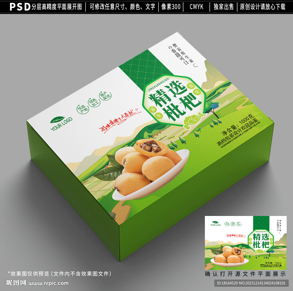 枇杷包裝設計