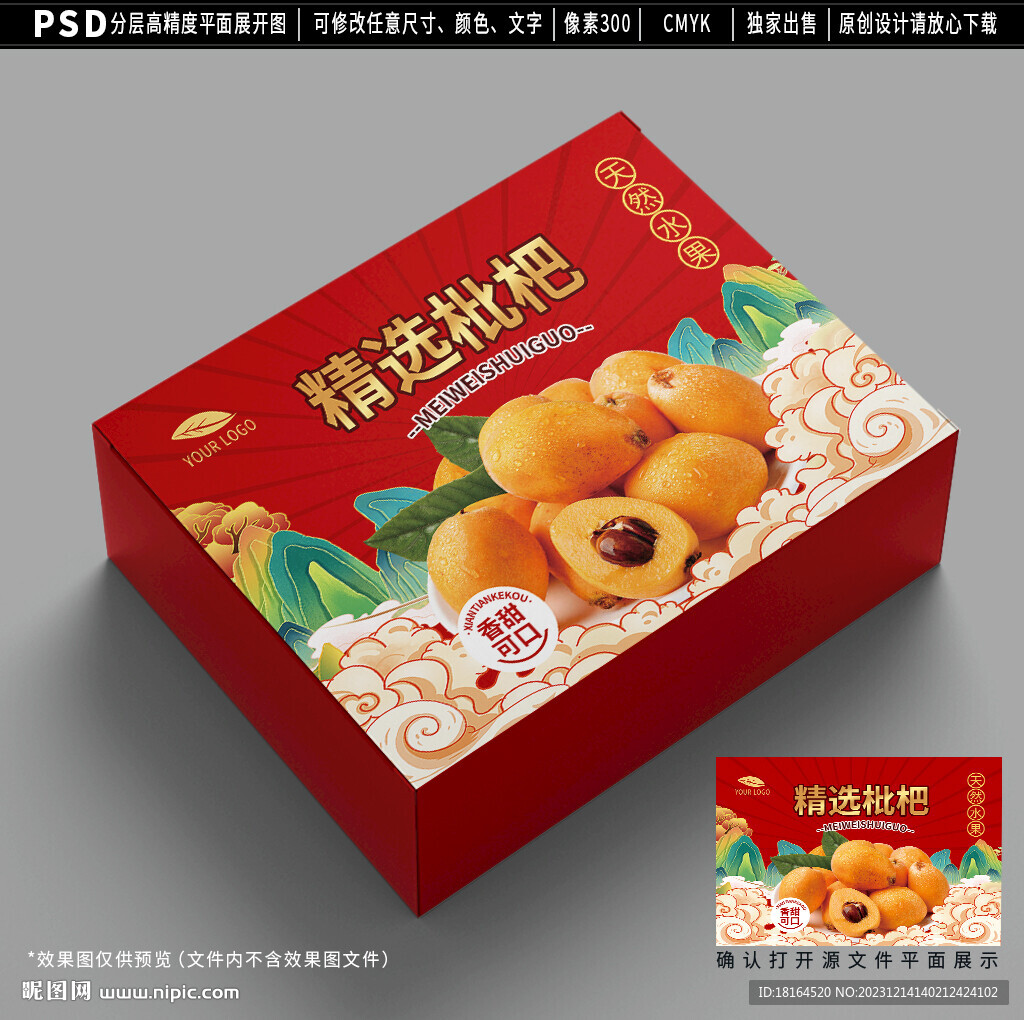 枇杷包裝設(shè)計
