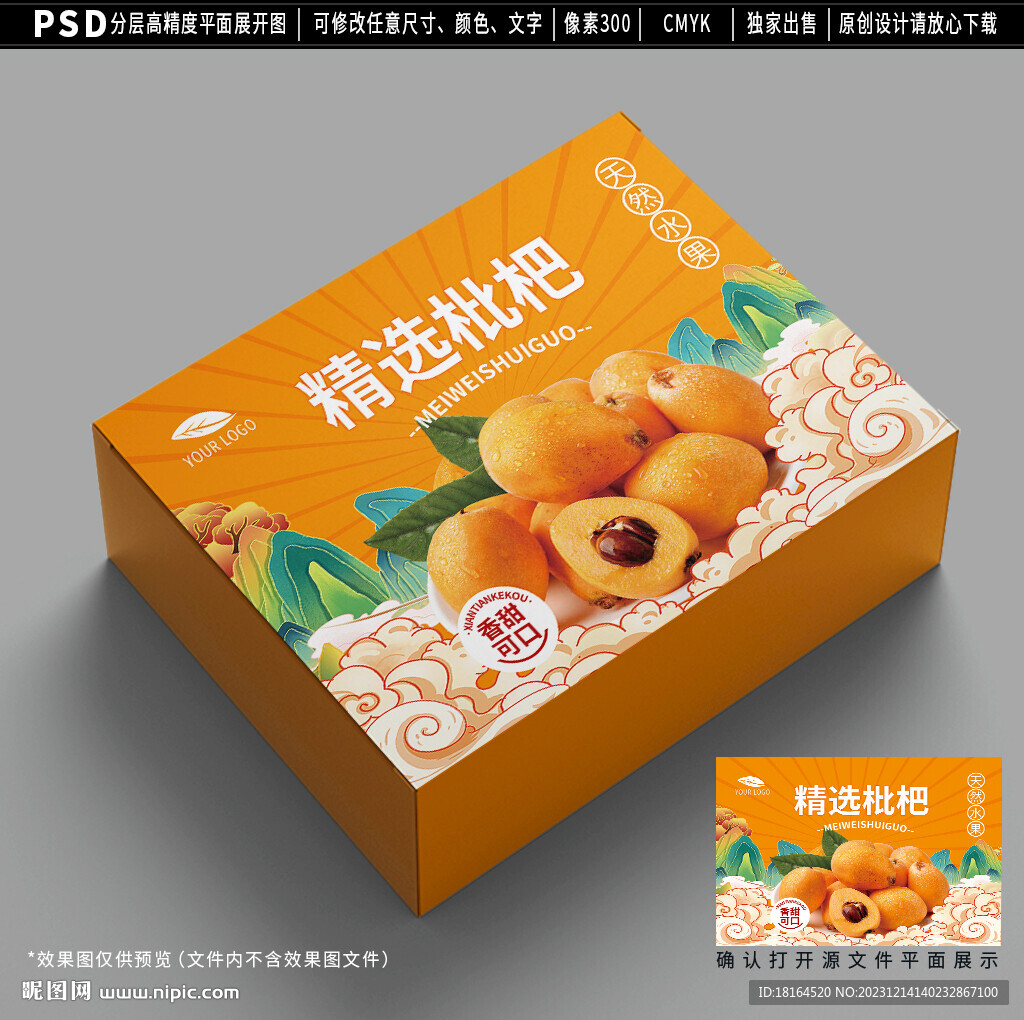 枇杷包裝設計