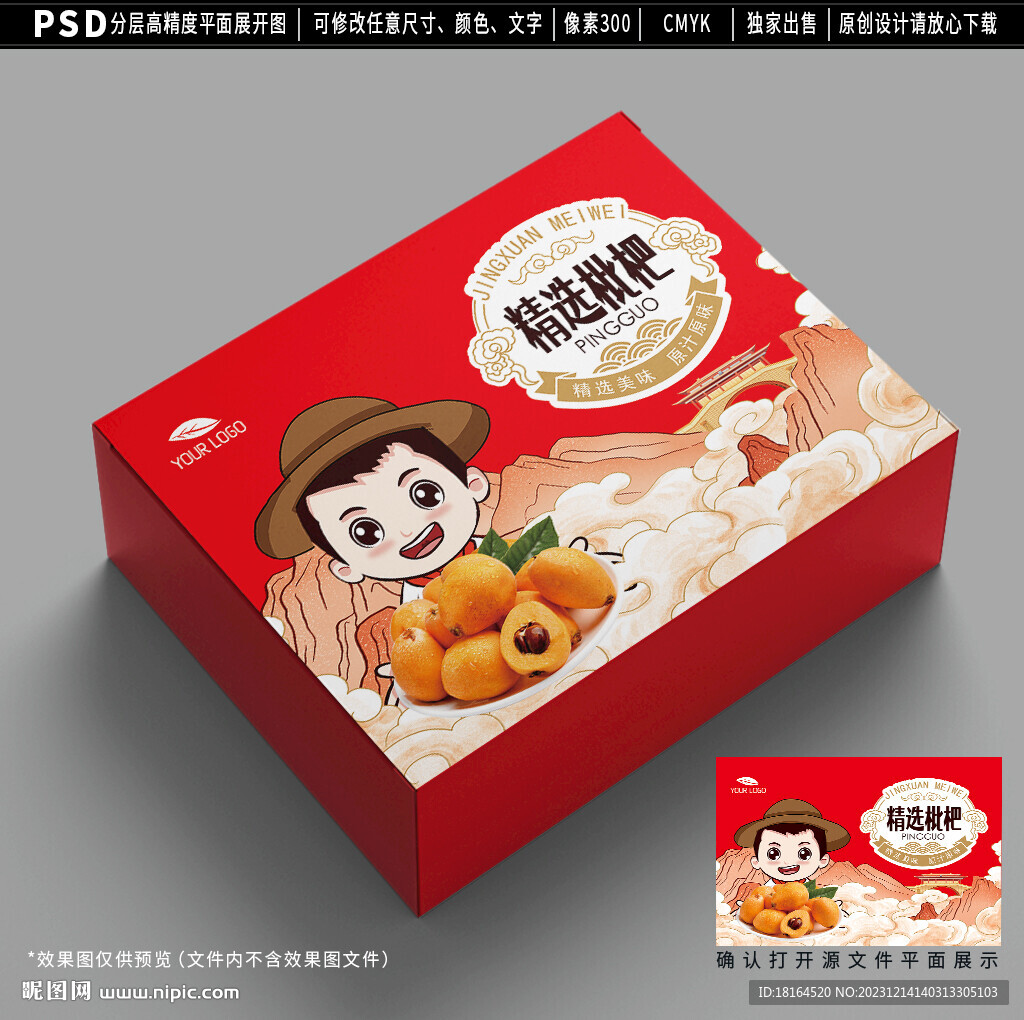 枇杷包裝設計