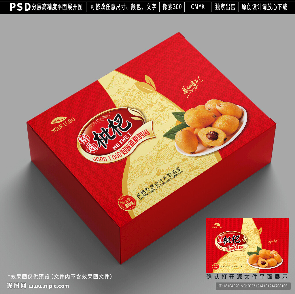 枇杷包裝設計