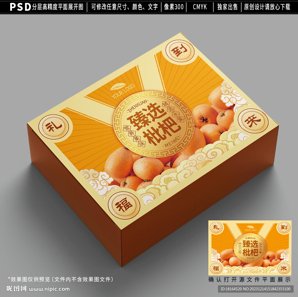 枇杷包裝設計