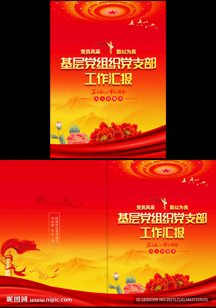 基層黨組織工作匯報(bào)資料封面