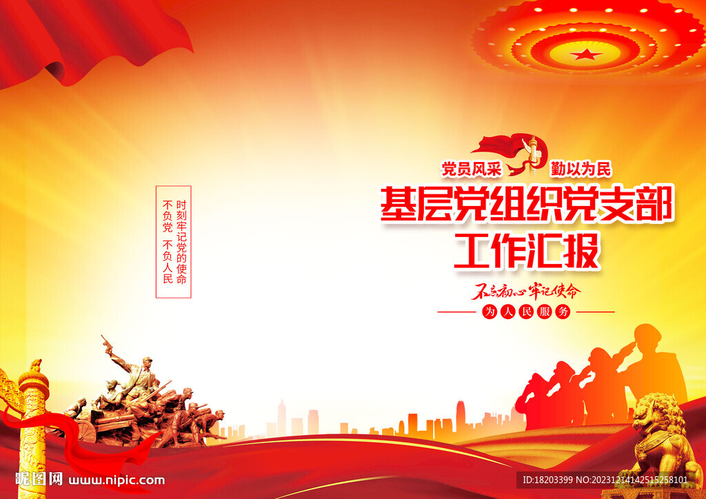 黨支部工作匯報封面