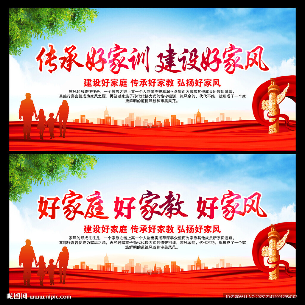 傳承好家訓