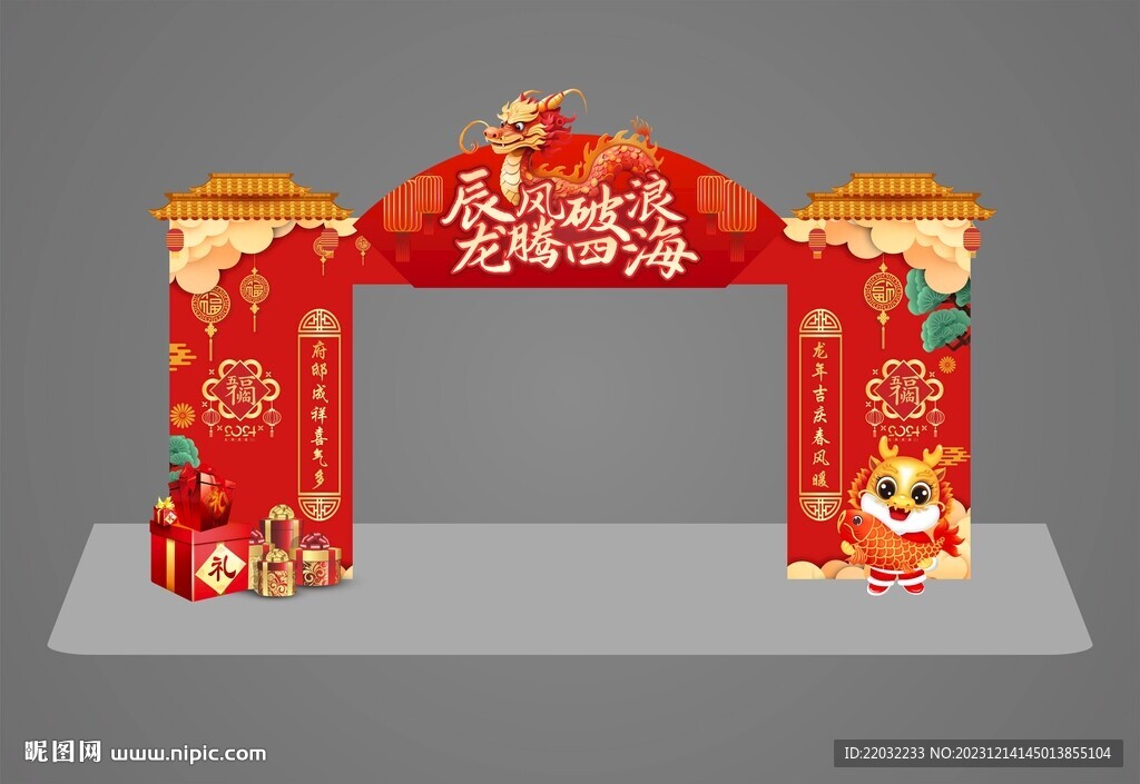  新年龍門
