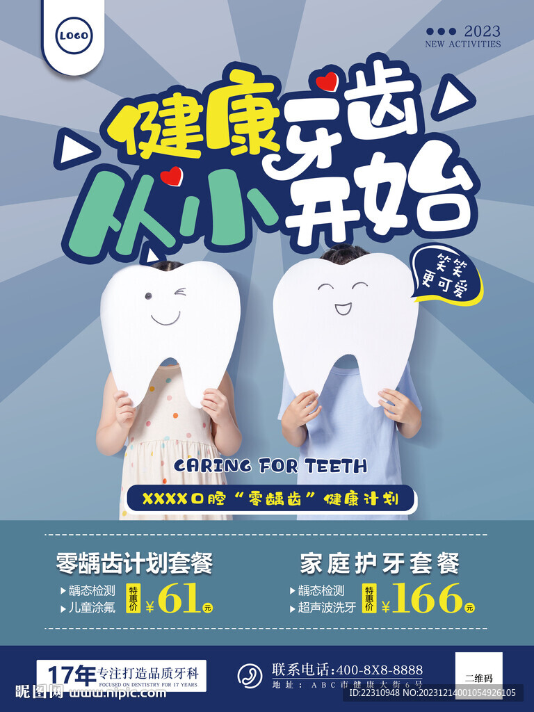 兒童牙科牙醫口腔