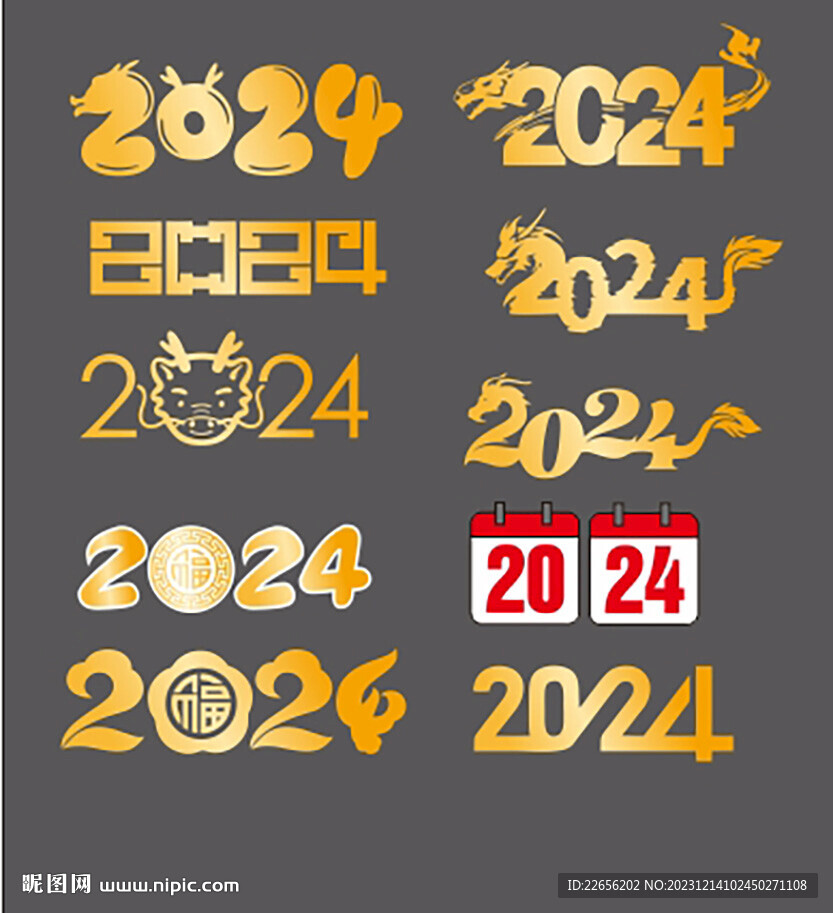 2024龙形象字体手写字体