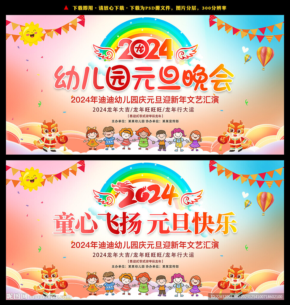 幼兒園元旦聯歡晚會
