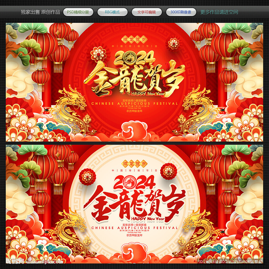 龍年海報