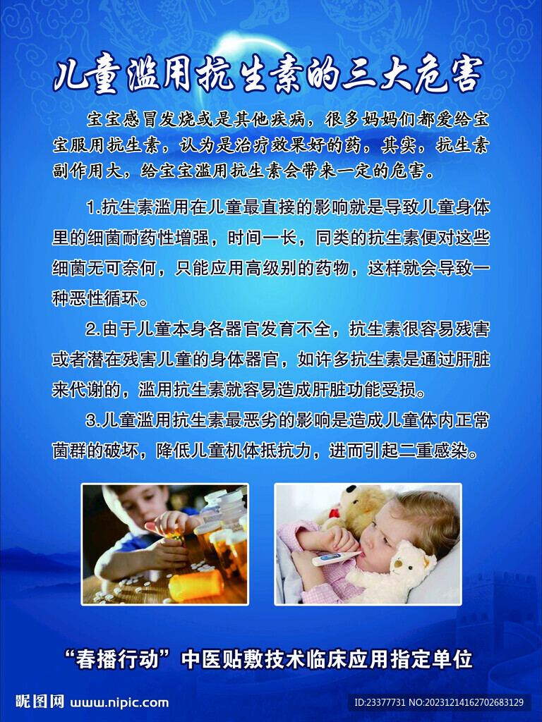 兒童濫用抗生素的三大危害